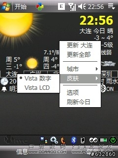 對岸的軟體- weather show 天氣秀