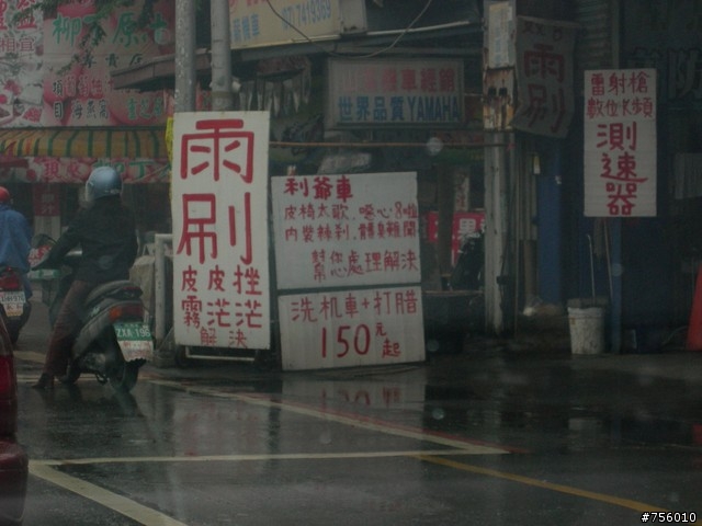 這家洗車的廣告標語還挺有趣的…