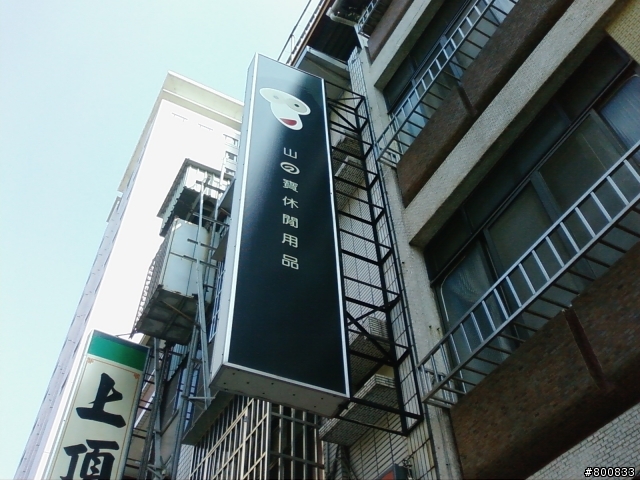 苓雅區：山之寶休閒用品店(有賣Cloudveil)