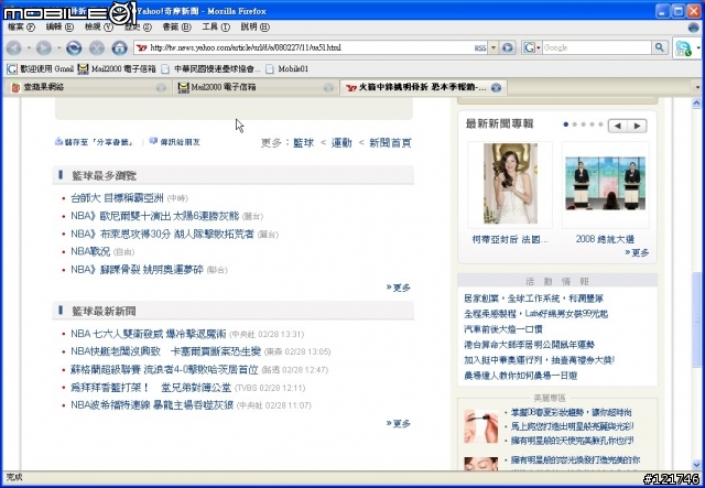 香籃也算籃球新聞喔~~這新聞怎挑的?