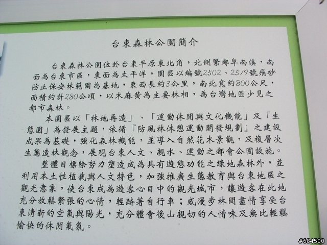 東遊記之關山自行車道與黑森林公園(圖多)