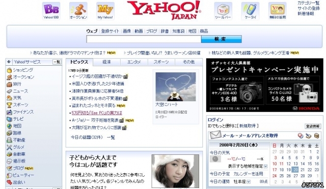 EPC news in Yahoo!!Japan