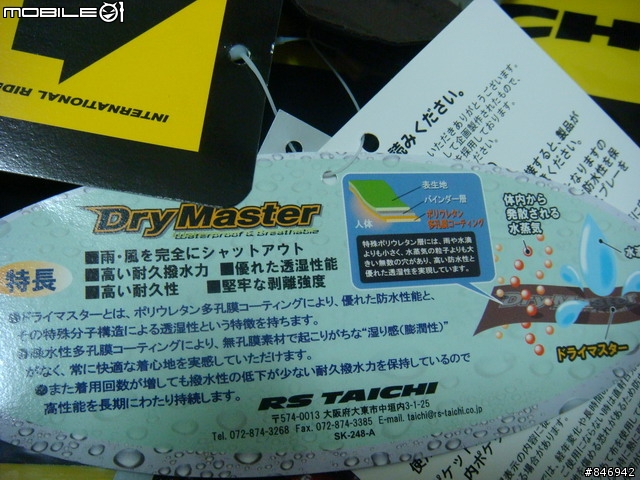 [分享]日本RS-TAICHI專業雨具RSR030獨家研發的DRYMASTER特殊防水透氣材質