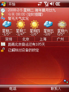 對岸的軟體- weather show 天氣秀