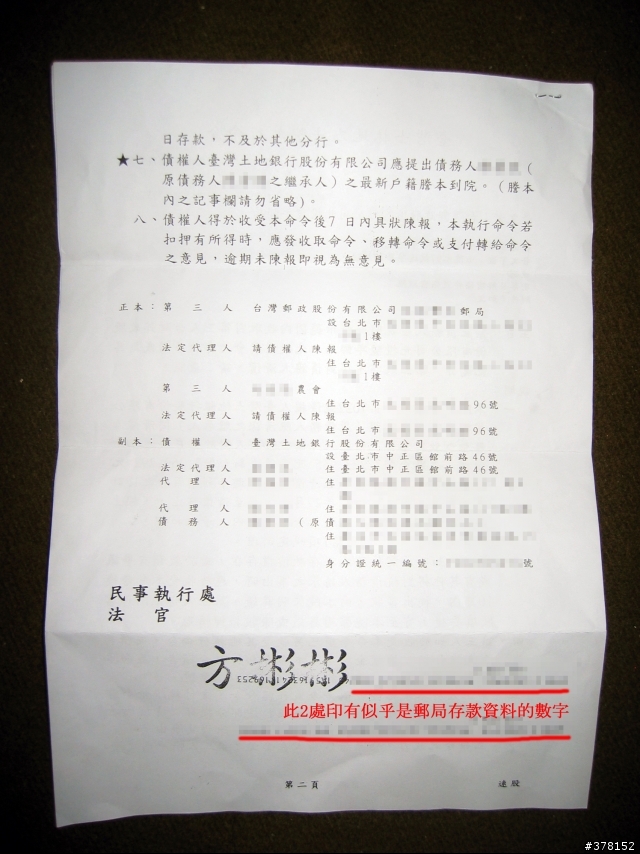 是詐騙手法嗎?.....收到郵局寄的郵政公事掛號信....