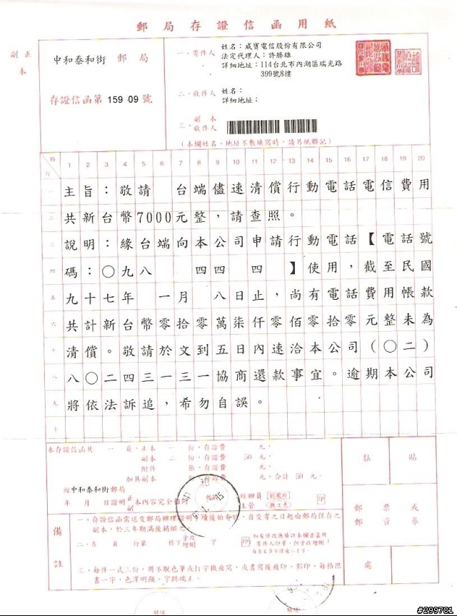 收到威寶的存證信函，我該怎麼做？