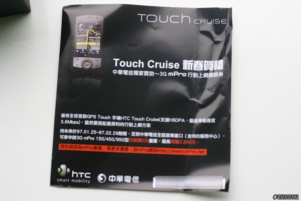 我的 HTC Cruise 開箱照