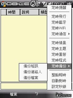 [定時軟體]AddinTimer3.3_Aimu需要定時的工作都交給它了!!