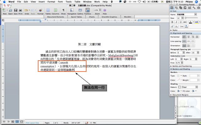 有關Word 2008操作的問題