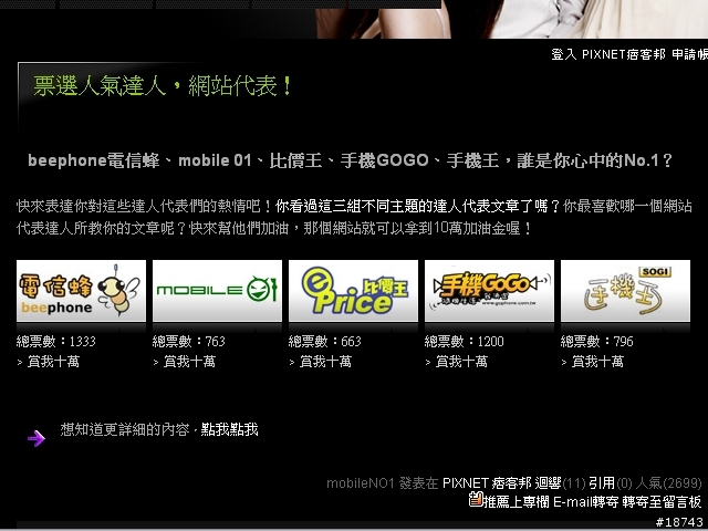 大家一起來幫 M01 加油吧！