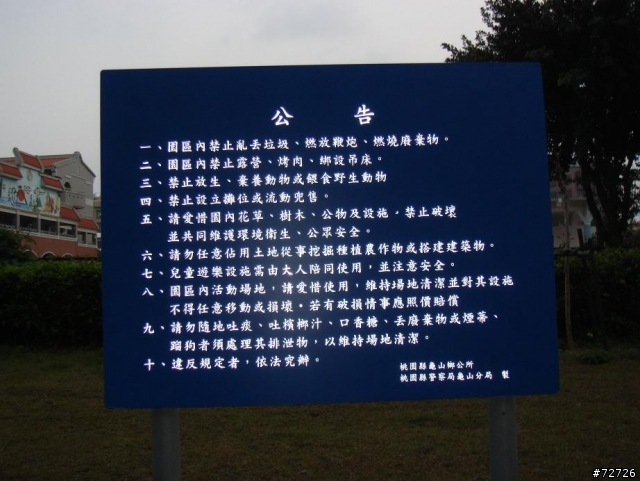 我是不是該去檢舉圍規佔用公園用地的人呢??