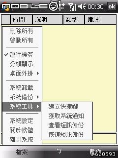[定時軟體]AddinTimer3.3_Aimu需要定時的工作都交給它了!!