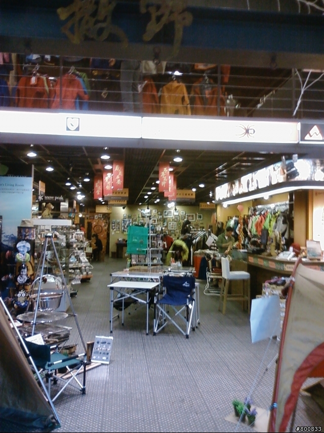 松山區：撒野之家登山用品店(有賣Marmot)
