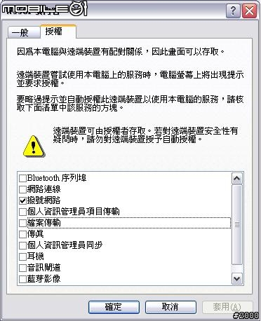 W950i UIQ 3.0 免灌SE PC Suite就可以連結上網設定法,M600i, P1i也可參考,WM6 PDA撥接也行喔