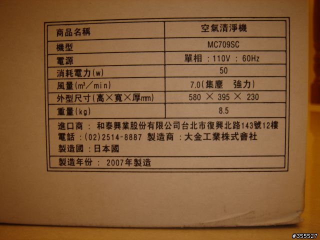 [開箱文] DAIKIN 空氣清淨機 MC709SC