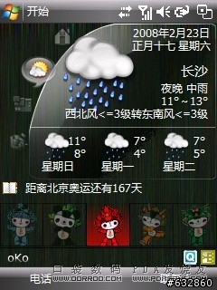 對岸的軟體- weather show 天氣秀