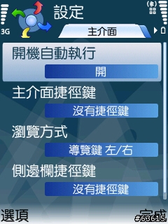 介紹S60v3可用的桌面管理程式 Tracker 1.02