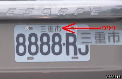 這是新款車牌嗎?