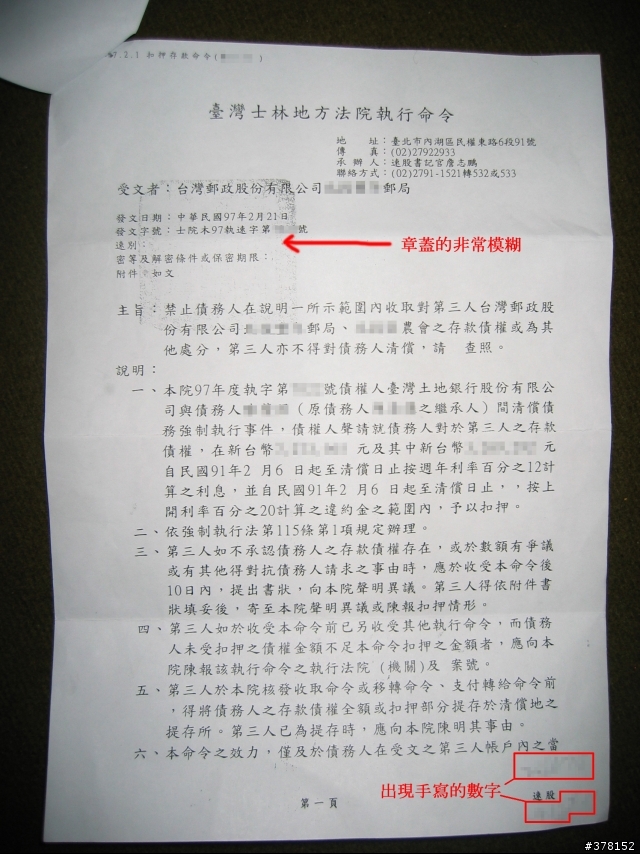 是詐騙手法嗎?.....收到郵局寄的郵政公事掛號信....