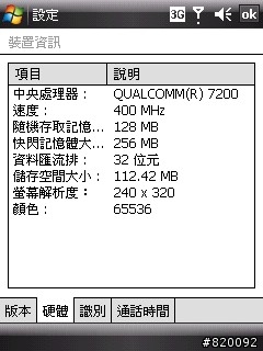 HTC Cruise 之 TouchFlo 及其介面