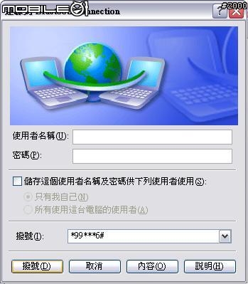 W950i UIQ 3.0 免灌SE PC Suite就可以連結上網設定法,M600i, P1i也可參考,WM6 PDA撥接也行喔