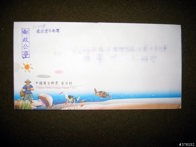 是詐騙手法嗎?.....收到郵局寄的郵政公事掛號信....