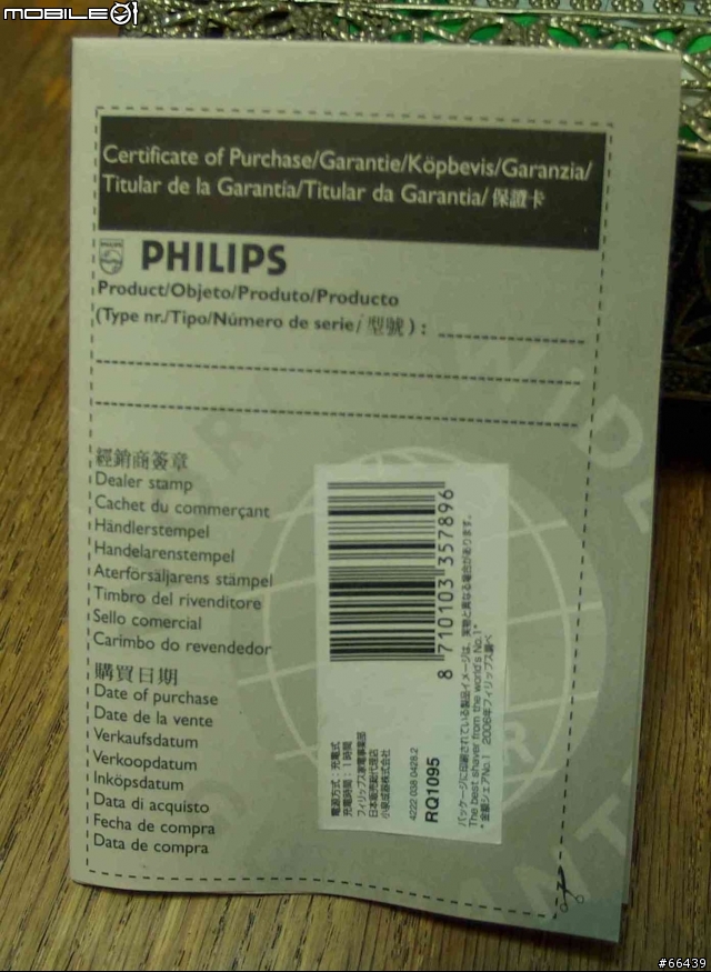 [開箱]王者再臨 之  PHILIPS 新世代旗艦級 刮鬍刀 RQ1095