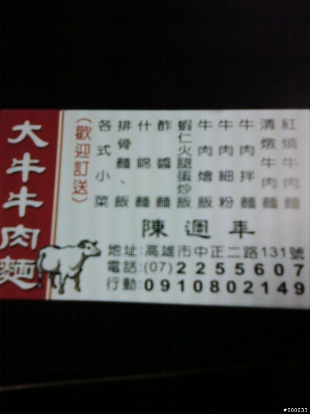 苓雅區：大牛牛肉麵中正店