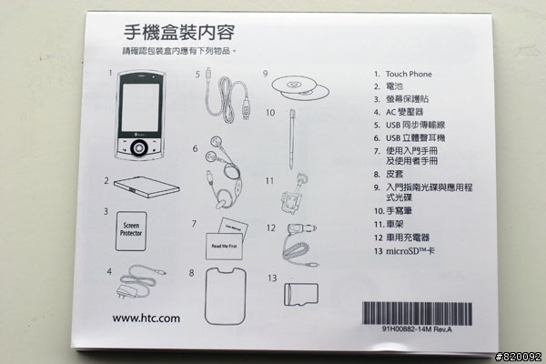我的 HTC Cruise 開箱照