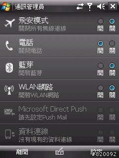 HTC Cruise 之 TouchFlo 及其介面