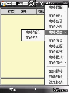 [定時軟體]AddinTimer3.3_Aimu需要定時的工作都交給它了!!