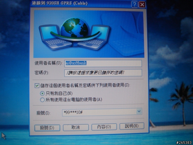 920sh當MODEM~詳看內文