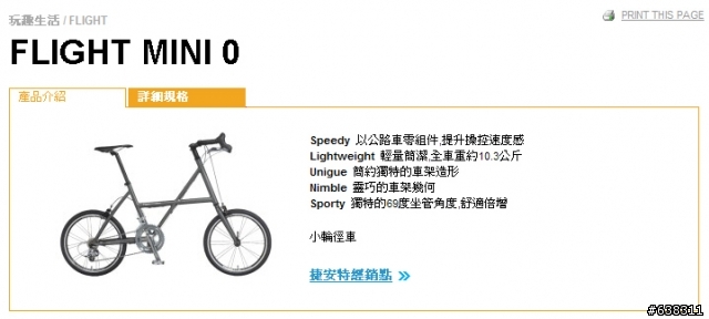 [官方網頁標示錯誤]  Giant Flight Zero 的車重到底是多少？