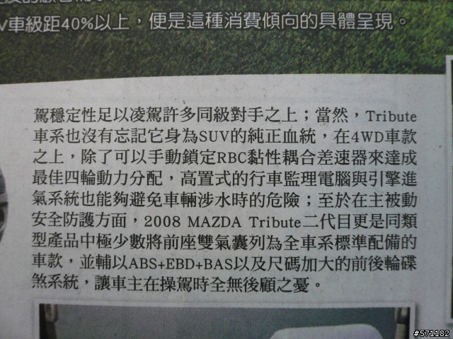 今天在蘋果日報看到的廣告 MAZDA Tribute改款二代目