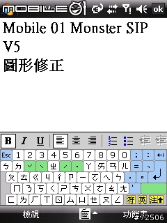 [分享] MonsterSIP 怪獸輸入法 圖示修正