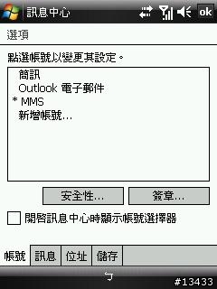 [分享]如何在大陸使用中國移動GPRS上網與收發MMS(PPC PHONE設定篇)