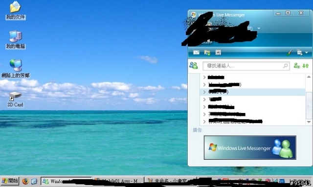 [問題]Eee Pc XP 版 MSN 怎麼把廣告欄去除