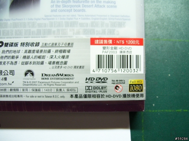 [分享]"來遲一星期"又"派不上用場"的贈品...HD DVD 變型金剛 雙碟版