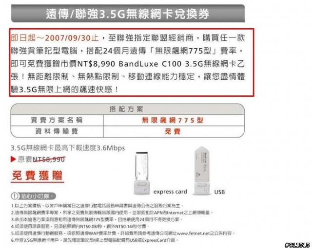 請問聯強這樣算是廣告不實嗎?