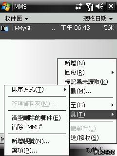 [分享]如何在大陸使用中國移動GPRS上網與收發MMS(PPC PHONE設定篇)