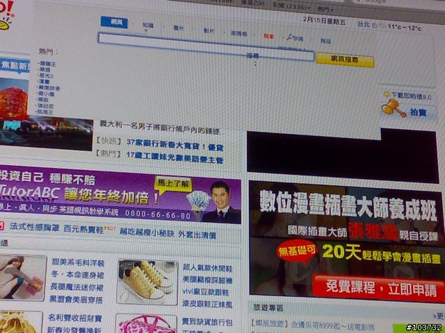 我的雅虎首頁怪怪的？