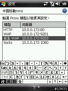 [分享]如何在大陸使用中國移動GPRS上網與收發MMS(PPC PHONE設定篇)