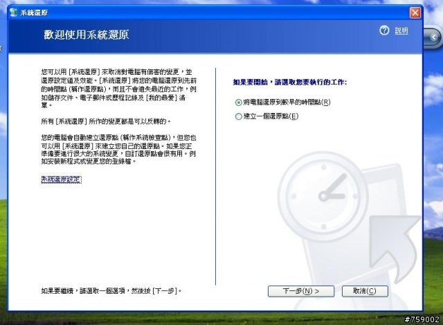 我的系統還原不見了?!