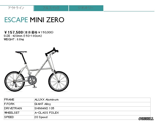 [官方網頁標示錯誤]  Giant Flight Zero 的車重到底是多少？