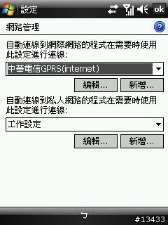 [分享]如何在大陸使用中國移動GPRS上網與收發MMS(PPC PHONE設定篇)
