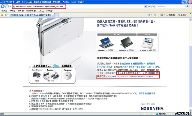 請問聯強這樣算是廣告不實嗎?