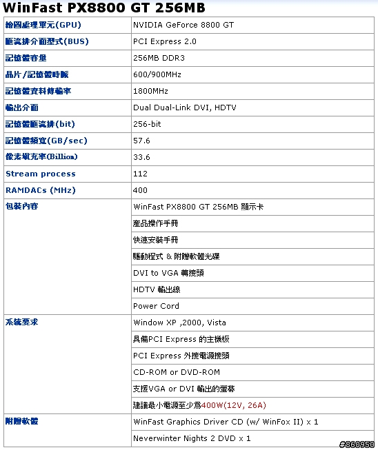 [簡測] 麗臺 WinFast PX8800 GT 256MB