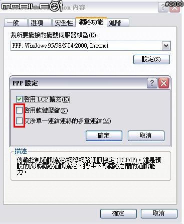 W950i UIQ 3.0 免灌SE PC Suite就可以連結上網設定法,M600i, P1i也可參考,WM6 PDA撥接也行喔