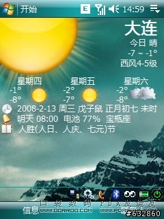 對岸的軟體- weather show 天氣秀