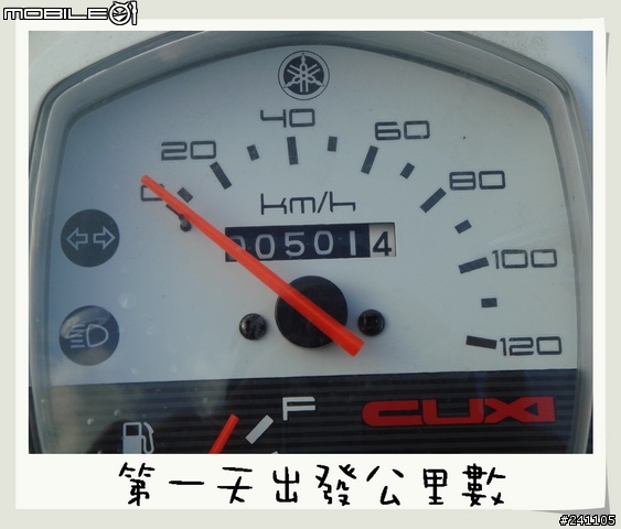 CUXI環島全制霸